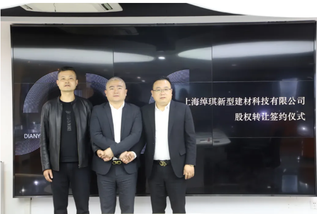 Dianyue Holdings has officially invested in Shanghai Chuo Qi New Building Materials Technology Co., Ltd